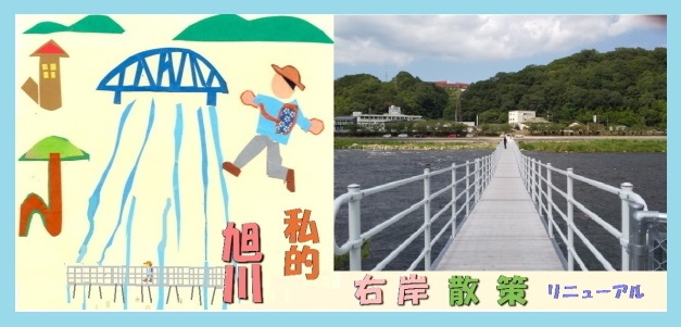 右岸散策