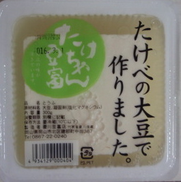 たけべ豆腐”align=