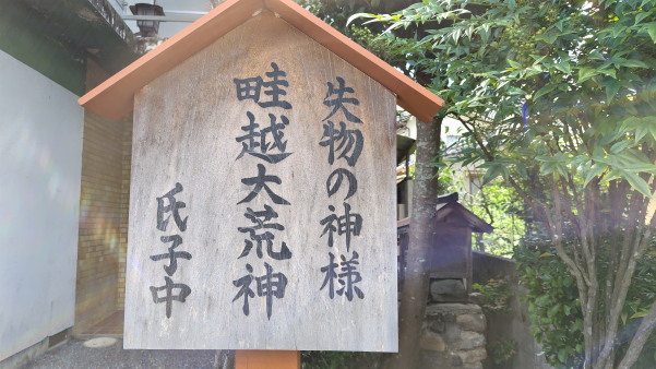 フィールドワークin福渡